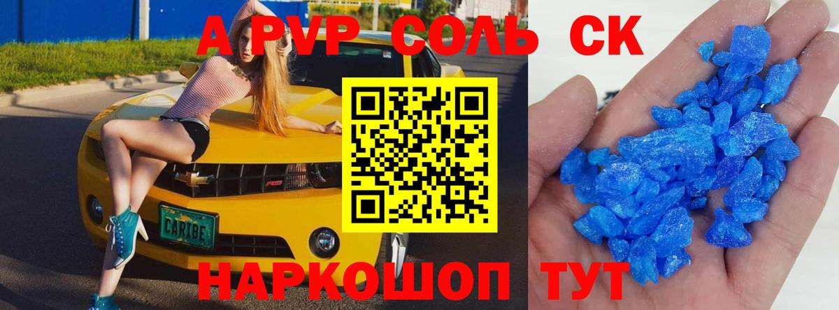 Alfa_PVP Соль  A-PVP  Благодарный  Вход с VPN 
