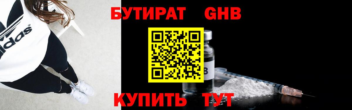 Благодарный  Бутират GHB  Вход с VPN 