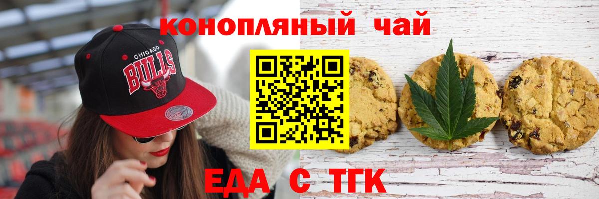 Печенье с ТГК марихуана Благодарный