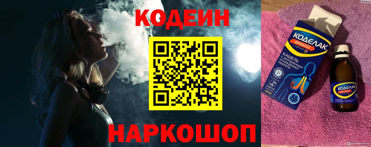 Кодеиновый сироп Lean напиток Lean (лин)  Вход с VPN  Кодеиновый сироп Lean Purple Drank  Благодарный 